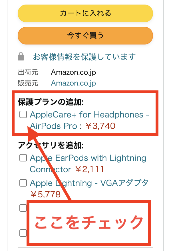 Amazonの購入画面