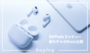 AirPods Proを購入するなら、AppleCare+ for ヘッドフォンも絶対に買っ 