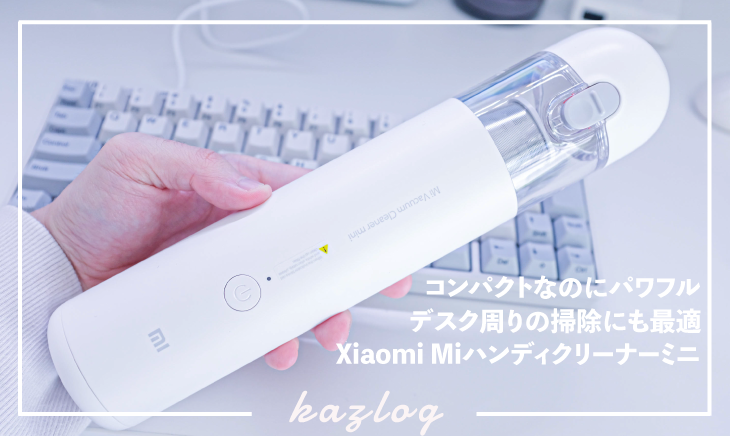 Xiaomi Miハンディクリーナーミニの紹介記事のバナー画像