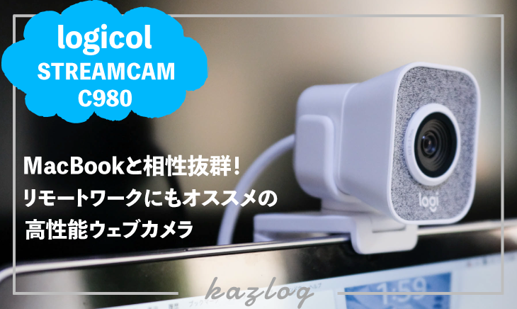 レビュー】ロジクール C980 | リモートワークにもオススメ！MacBookと相性抜群の高性能Webカメラ