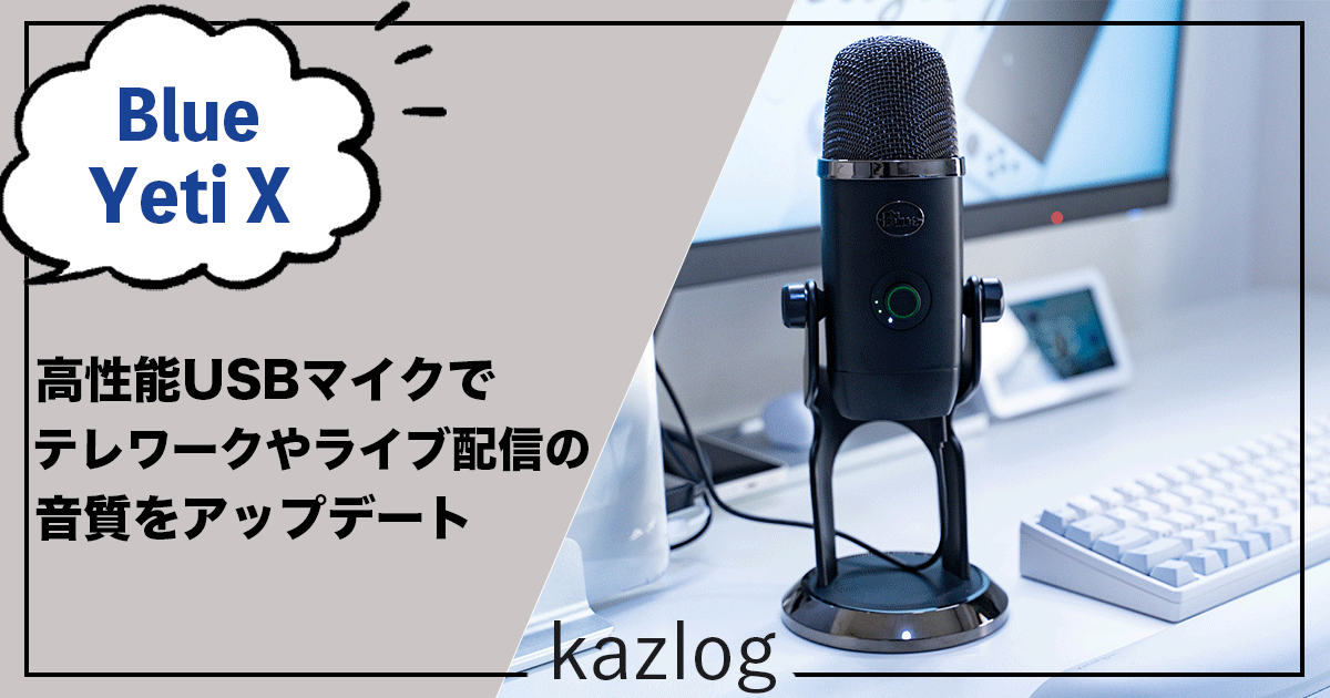 お買い得!!】Blue Yeti X コンデンサーマイク＆マイクカバー2個付 - PC周辺機器