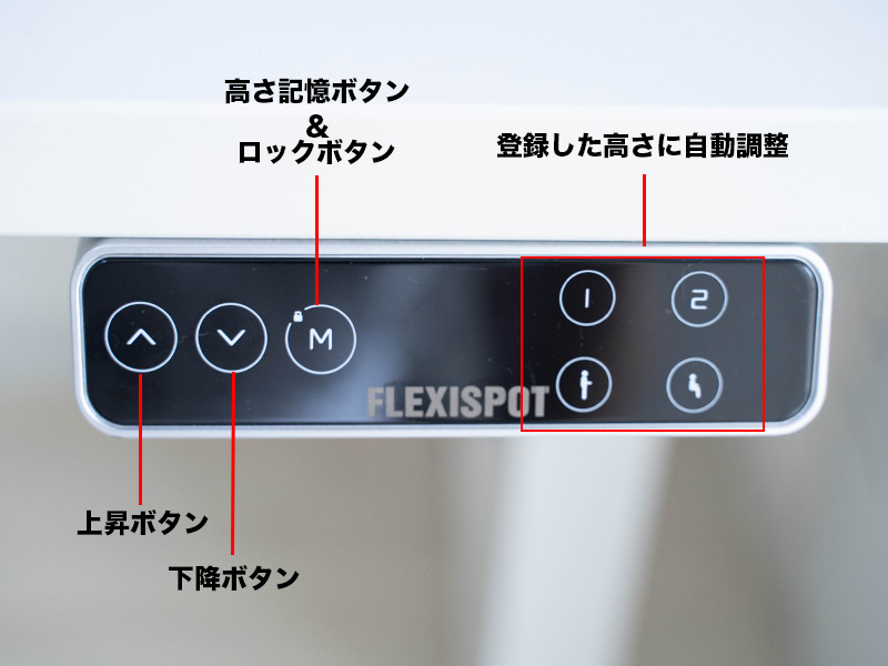 FlexiSpot 電動昇降デスク「E7」の操作パネル