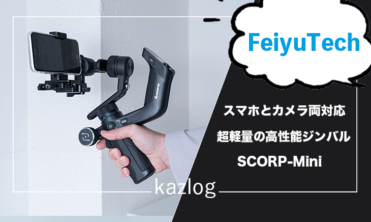 FeiyuTech「SCORP-Mini」