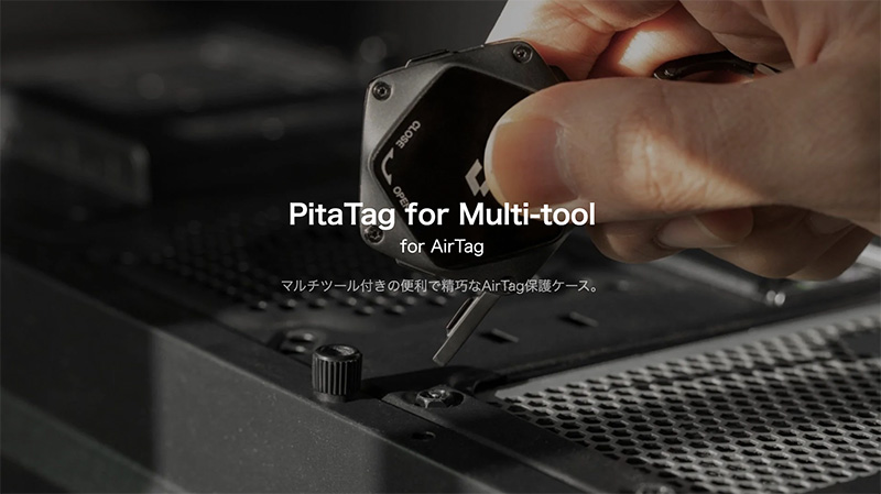 PITAKAのマルチツール内蔵の多機能AirTagケース「PitaTag for Multi-tool」