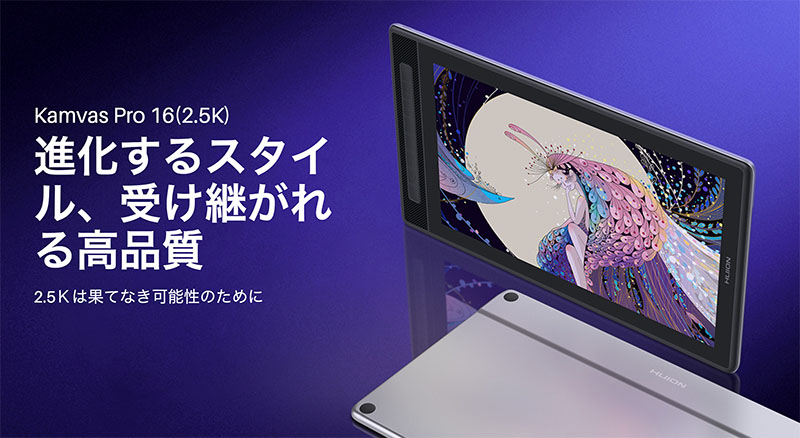 HUION 液タブ 液晶ペンタブレット Kamvas Pro 16（2.5K） - 通販