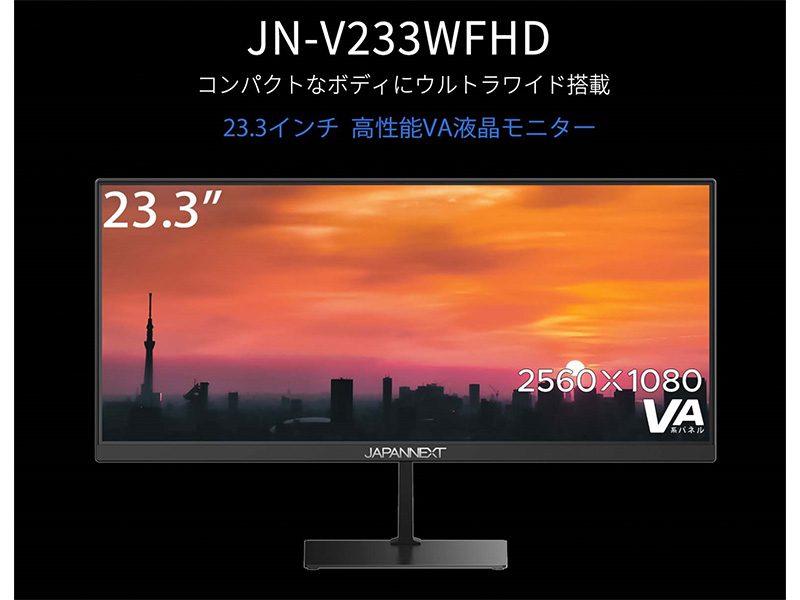 JAPANNEXT社のPCモニター「JN-V233WFHD」