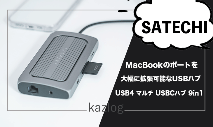 「Satechi USB4 マルチ USBCハブ 9in1」