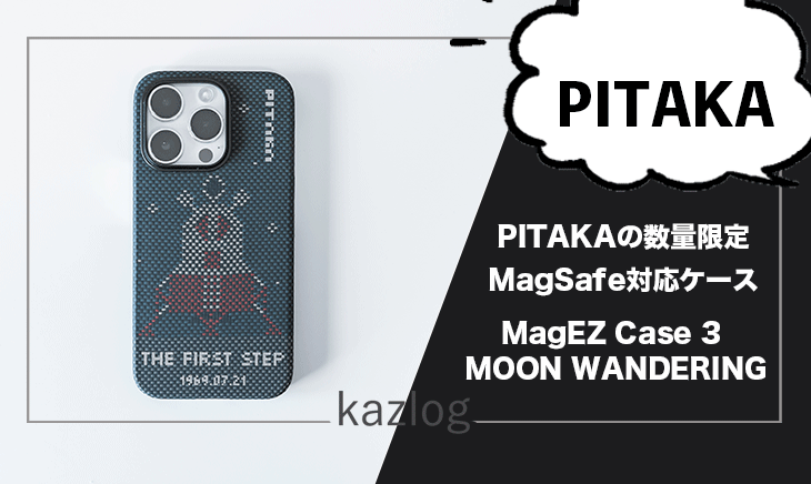 PITAKAのiPhone 14 Pro/14 Pro Max用ケース「MagEZ Case 3 MOON WANDERING」