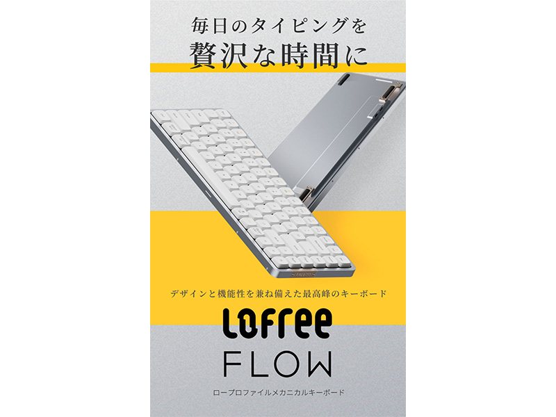 ロープロファイルキーボード 「Lofree Flow」