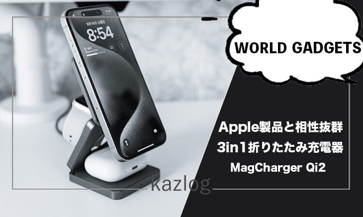 WORLD GADGETS MagCharger Qi2 レビュー