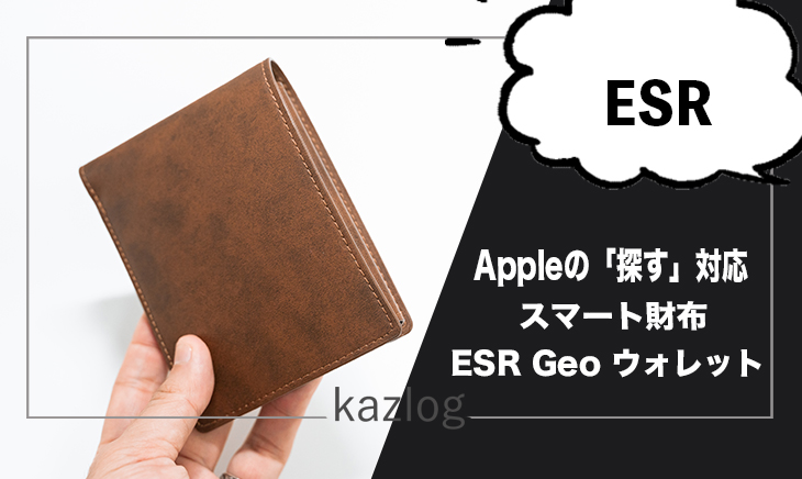 ESR Classic Geo ウォレット レビュー