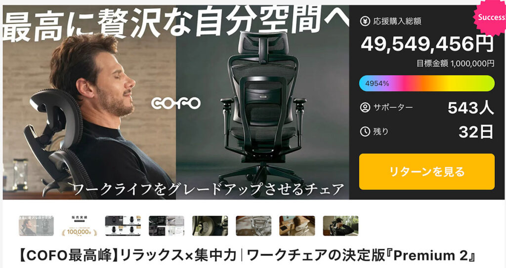 COFO Chair Premium 2 レビュー