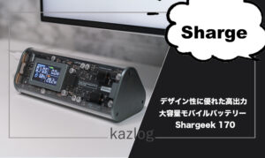 Shargeek 170 レビュー