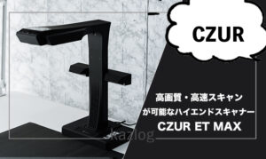CZUR ET MAX レビュー