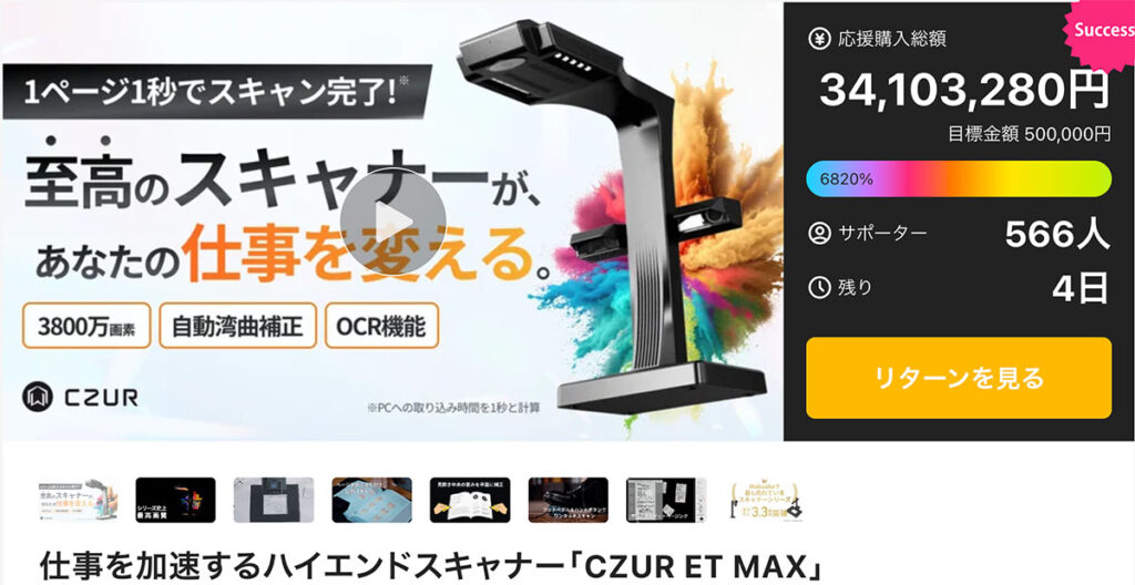 CZUR ET MAX レビュー