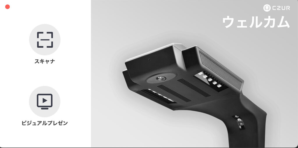 CZUR ET MAX レビュー