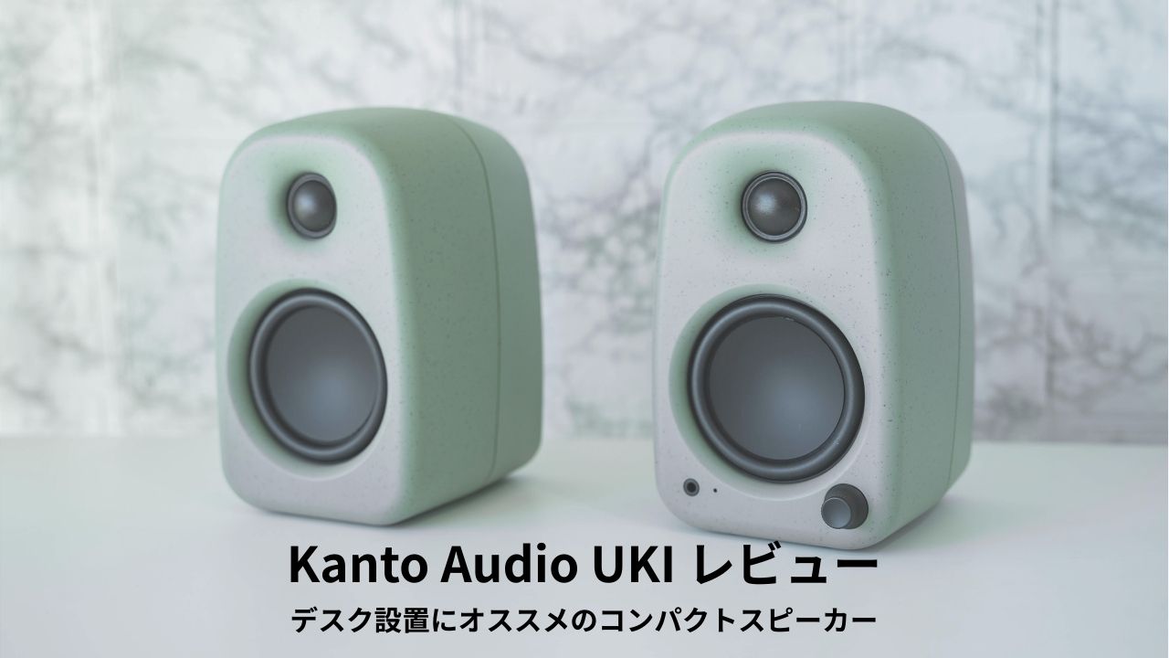 Kanto Audio UKI レビュー