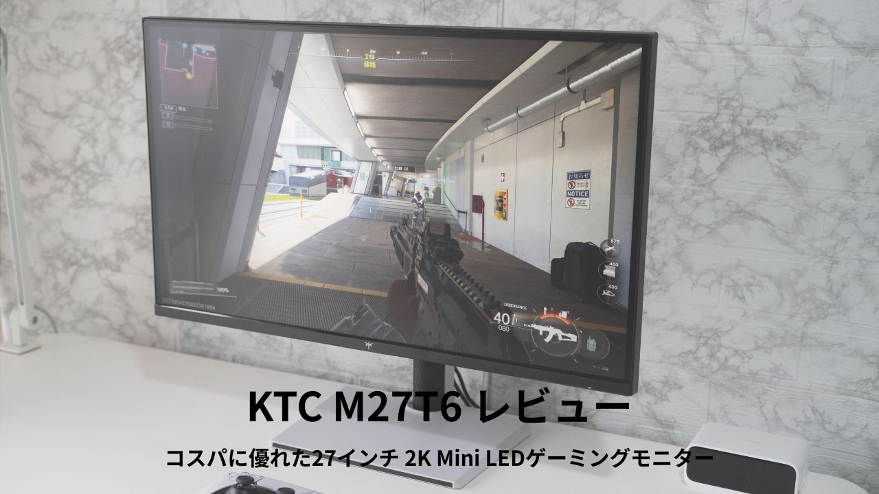 KTC M27T6 レビュー