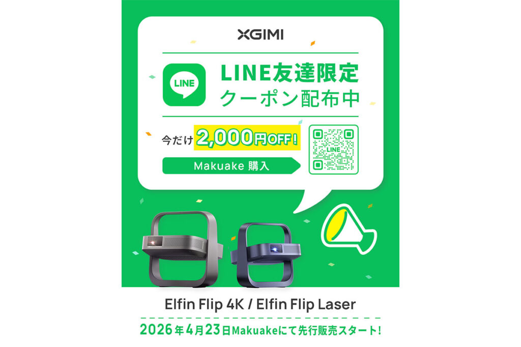 XGIMI Elfin Flip 4K レビュー