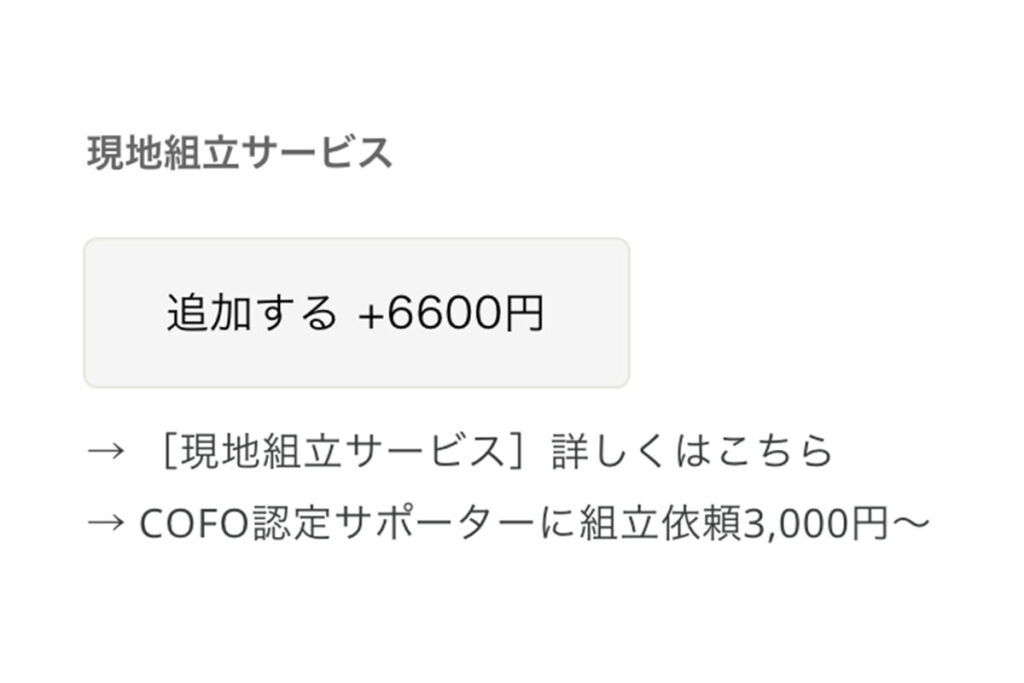 COFO Chair Lite レビュー