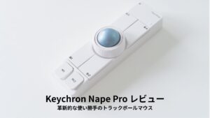 Keychron Nape Pro レビュー