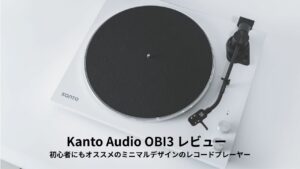 Kanto Audio OBI3 レビュー