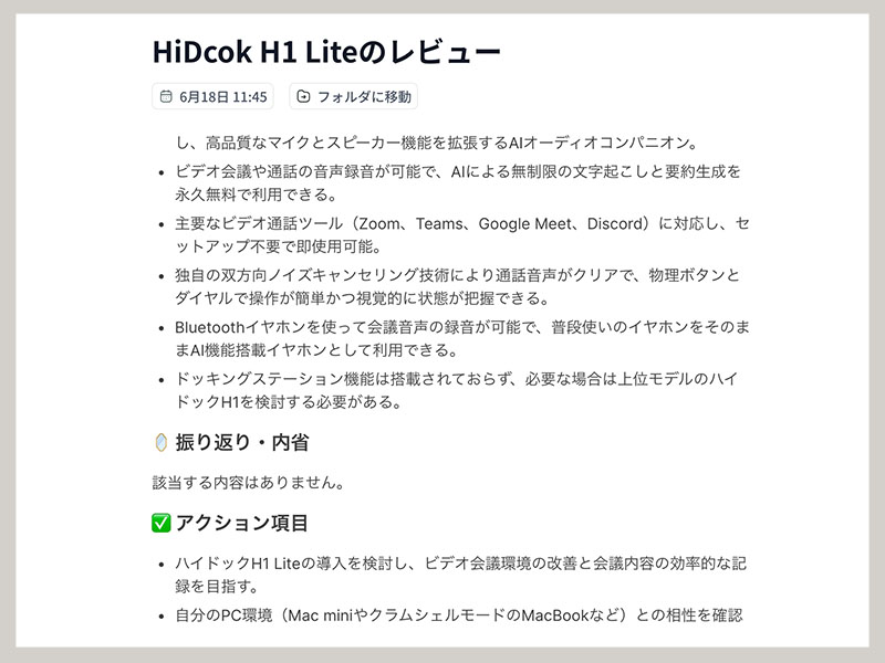HiDock H1 Lite レビュー