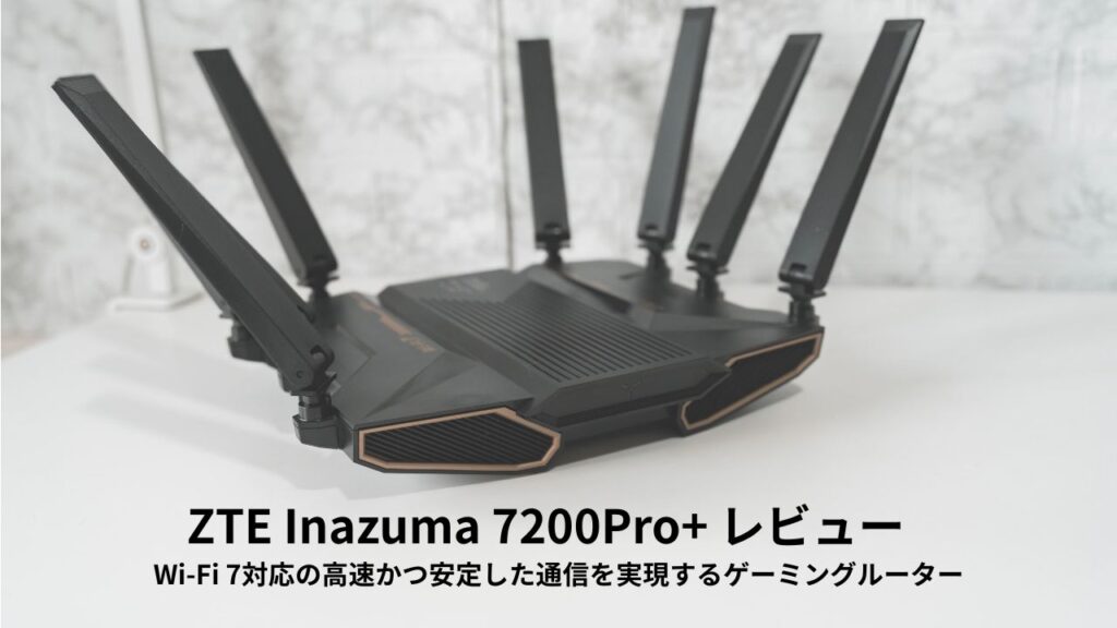 ZTE Inazuma 7200Pro+ レビューA