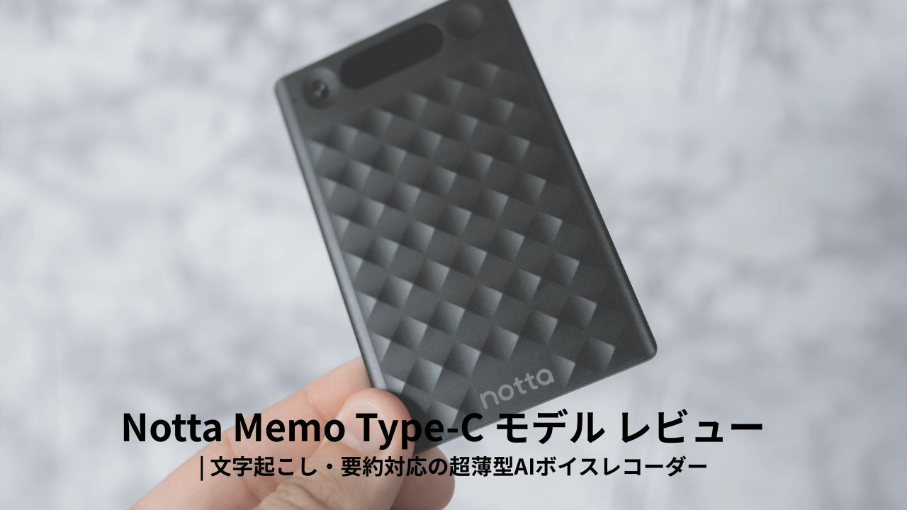 Notta Memo Type-C モデル レビュー