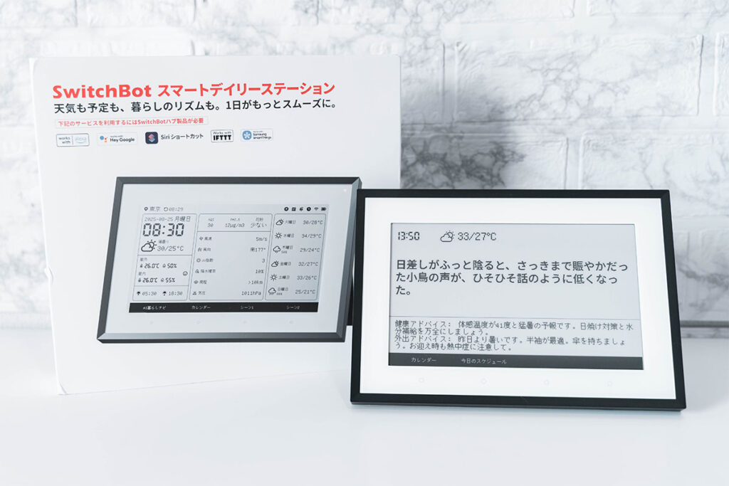 SwitchBot スマートディリーステーション レビュー