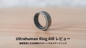 Ultrahuman Ring AIR レビュー