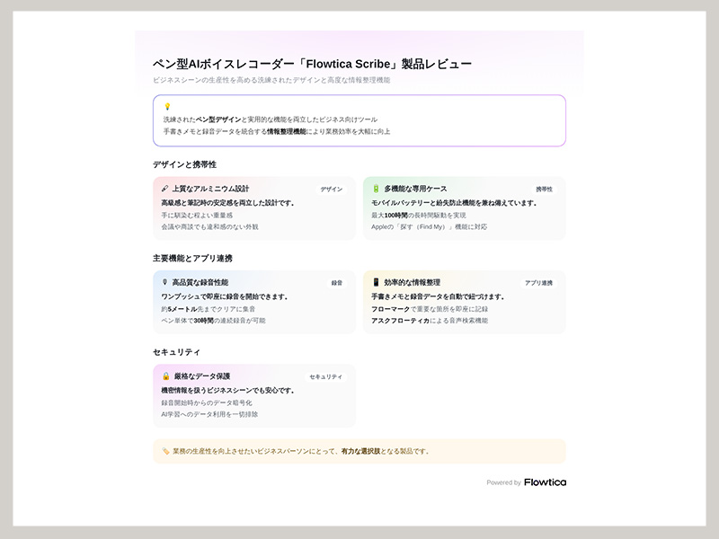 Flowtica Scribe レビュー