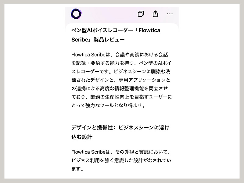 Flowtica Scribe レビュー