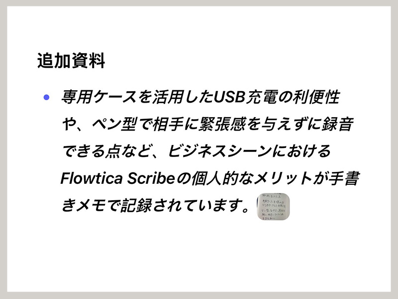 Flowtica Scribe レビュー