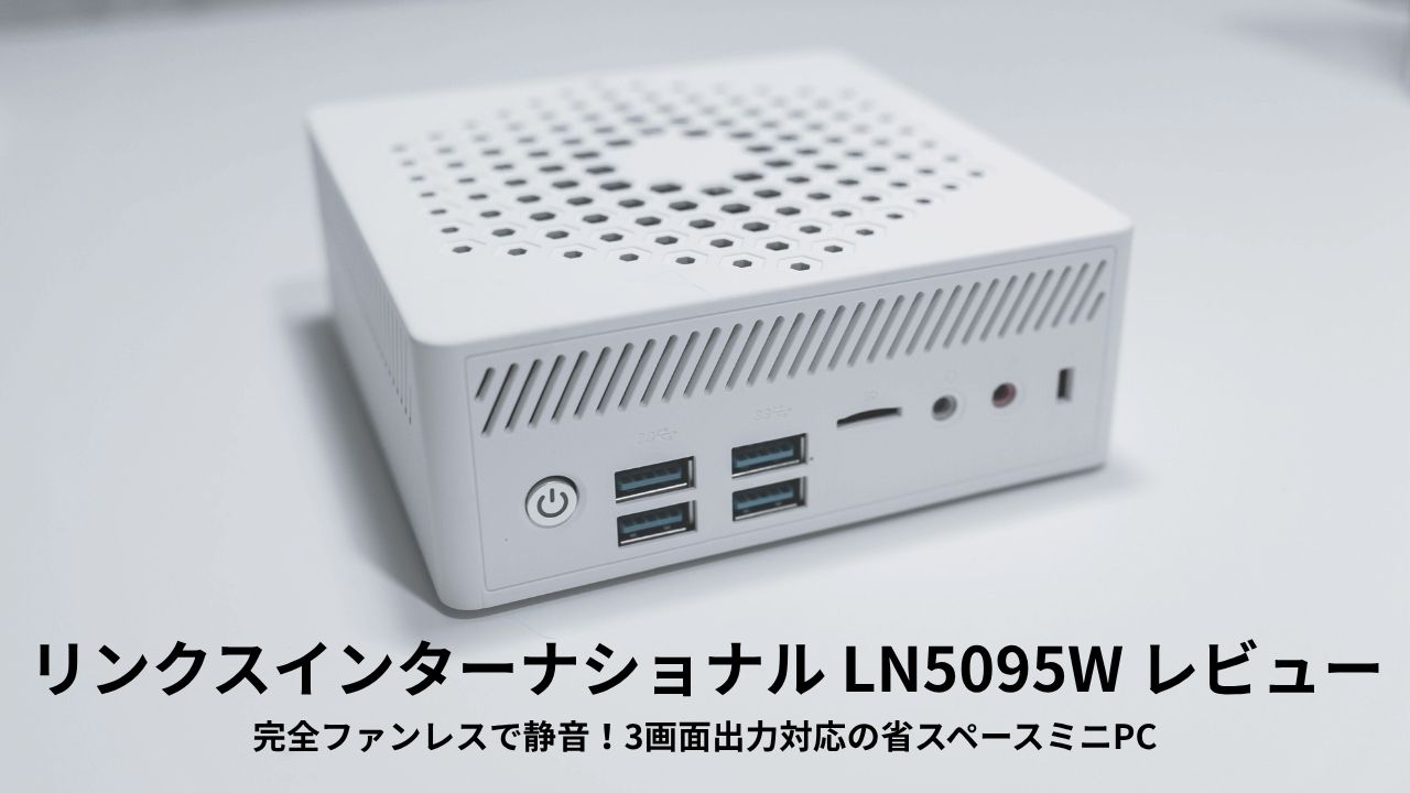 LN5095W レビュー