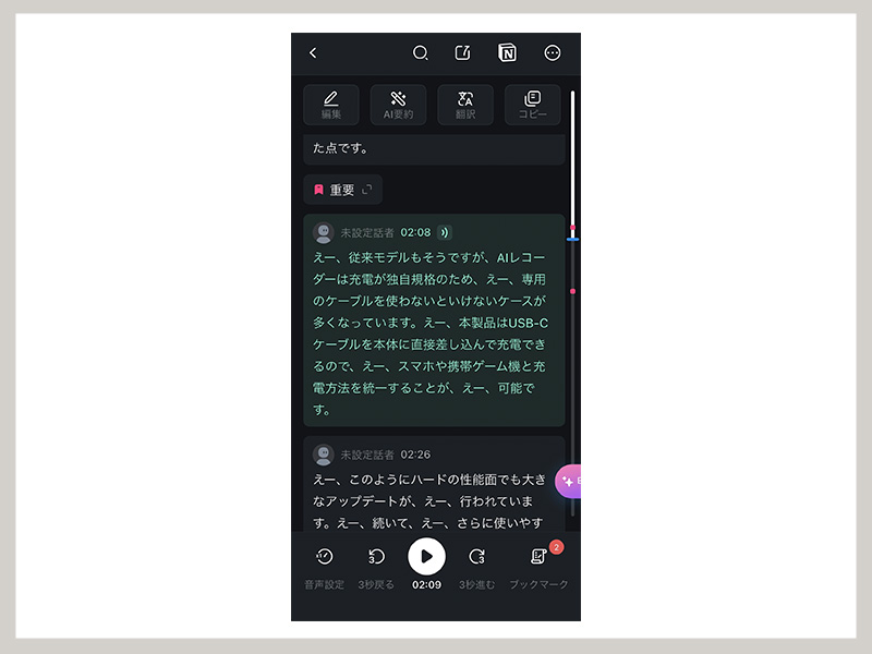 Notta Memo Pro レビュー