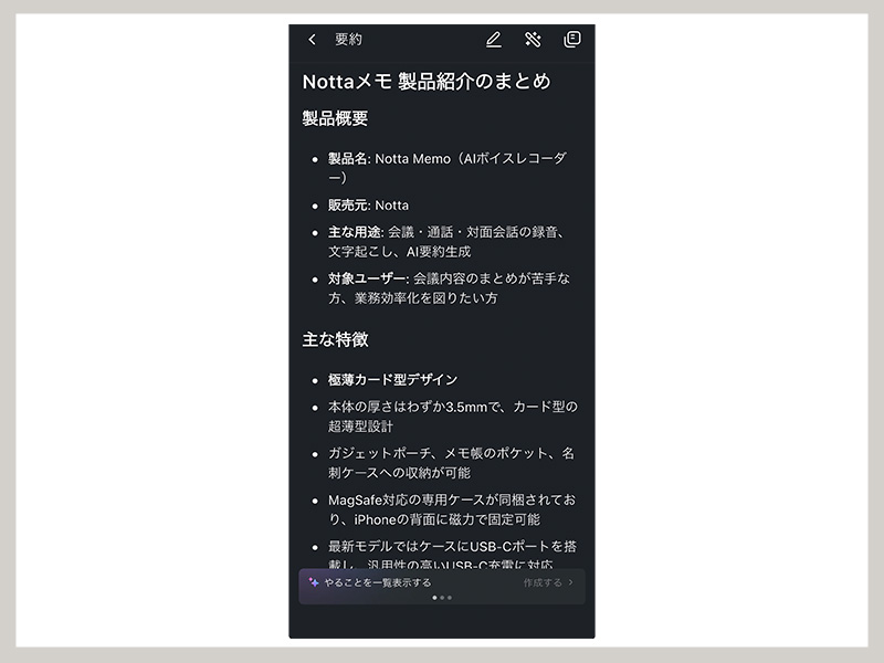 Notta Memo Pro レビュー